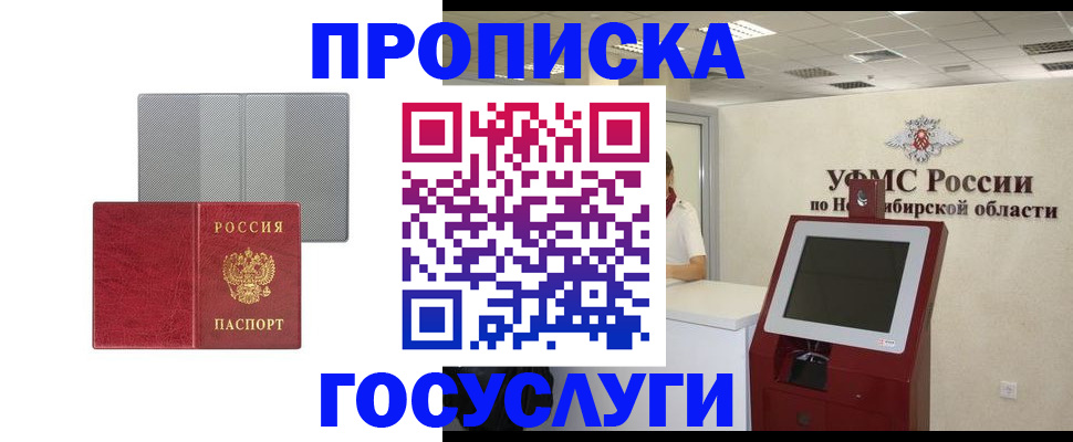 прописка паспорт в Гурьевске